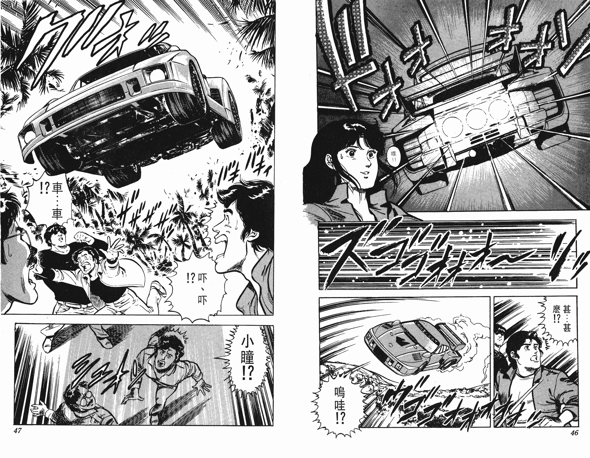 [貓之眼CAT'S.EYE][北條司][玉皇朝][C.C]Vol.1023